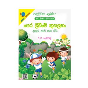 Grade 1 Pera Liweeme Kusalatha