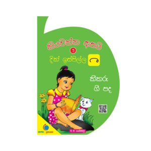 Kiyawanna Asai 5 – Dik Ispilla