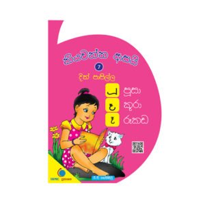 Kiyawanna Asai 7 – Dik Papilla