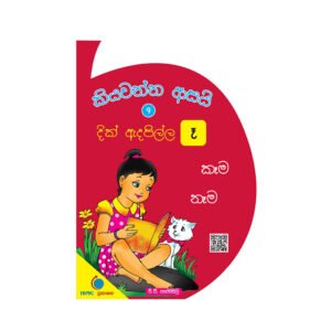 Kiyawanna Asai 9 – Dik Adapilla