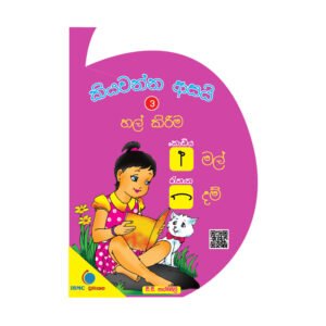 Kiyawanna Asai 3 – Hal Kireema