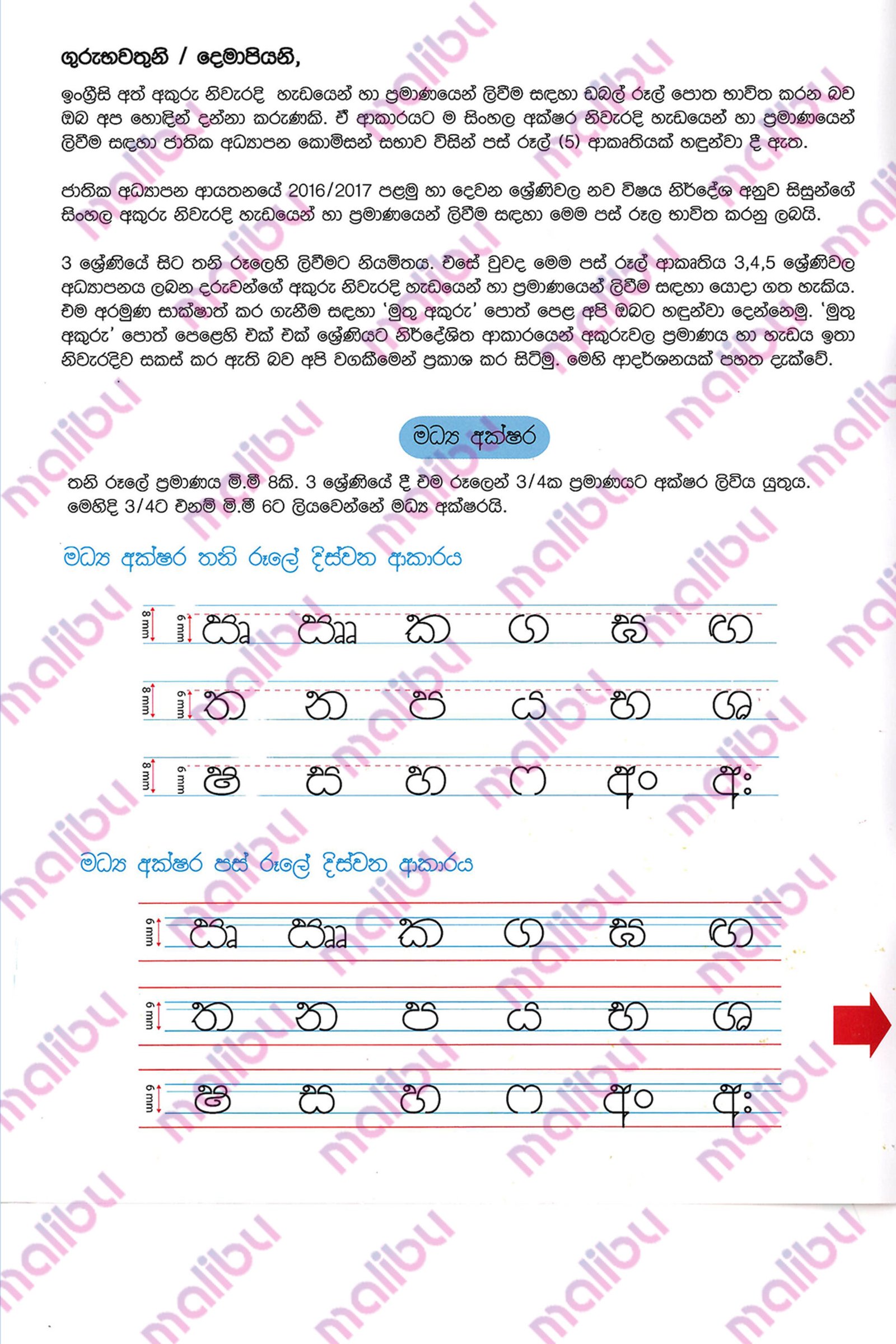 Grade 3 Muthu Akuru Part III - Image 2