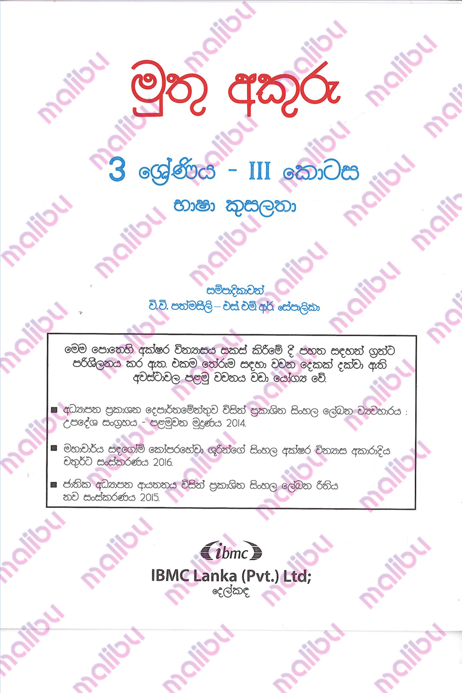 Grade 3 Muthu Akuru Part III - Image 3