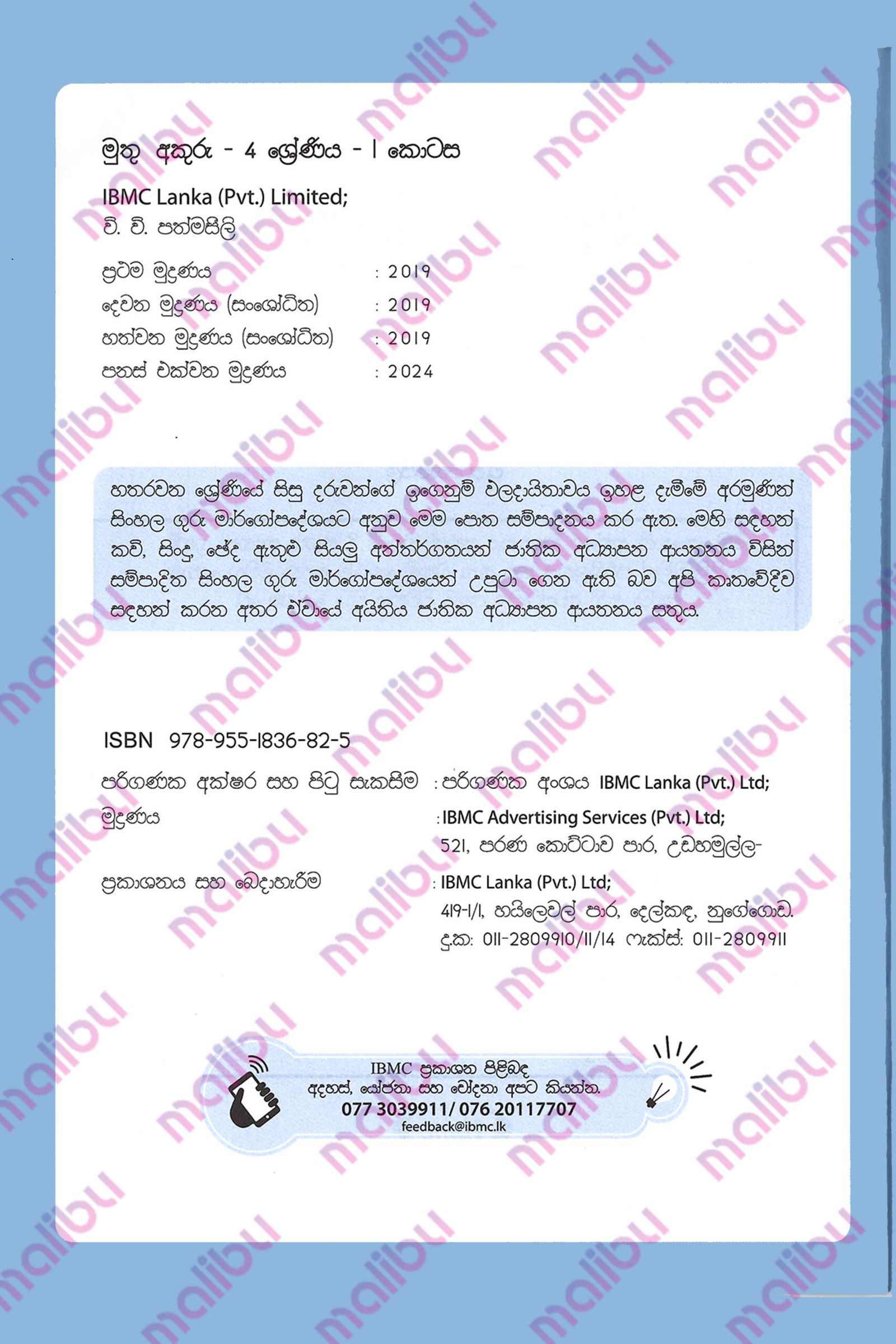 Grade 4 Muthu Akuru Part I - Image 2