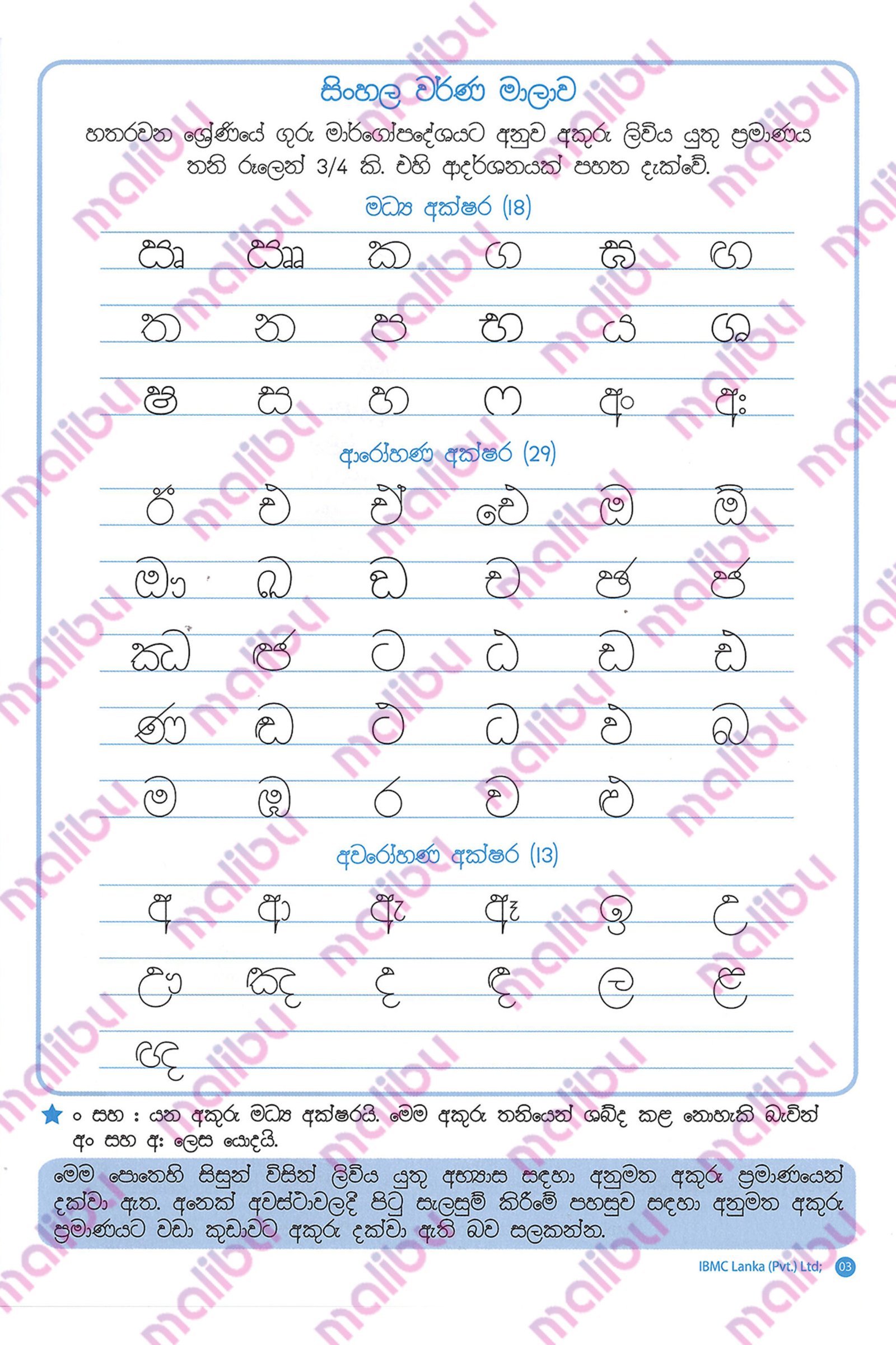 Grade 4 Muthu Akuru Part I - Image 3