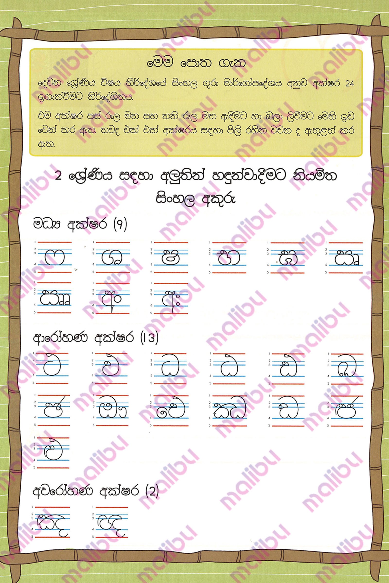 Grade 2 Muthu Akuru Part I - Image 3