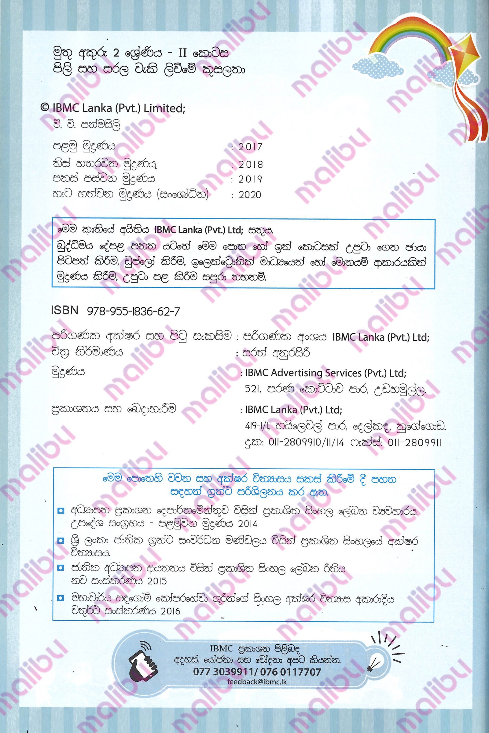 Grade 2 Muthu Akuru Part II - Image 2