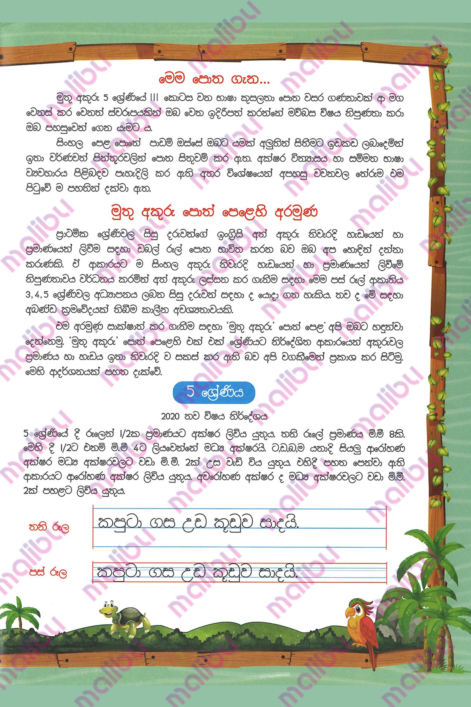 Grade 5 Muthu Akuru Part III - Image 3