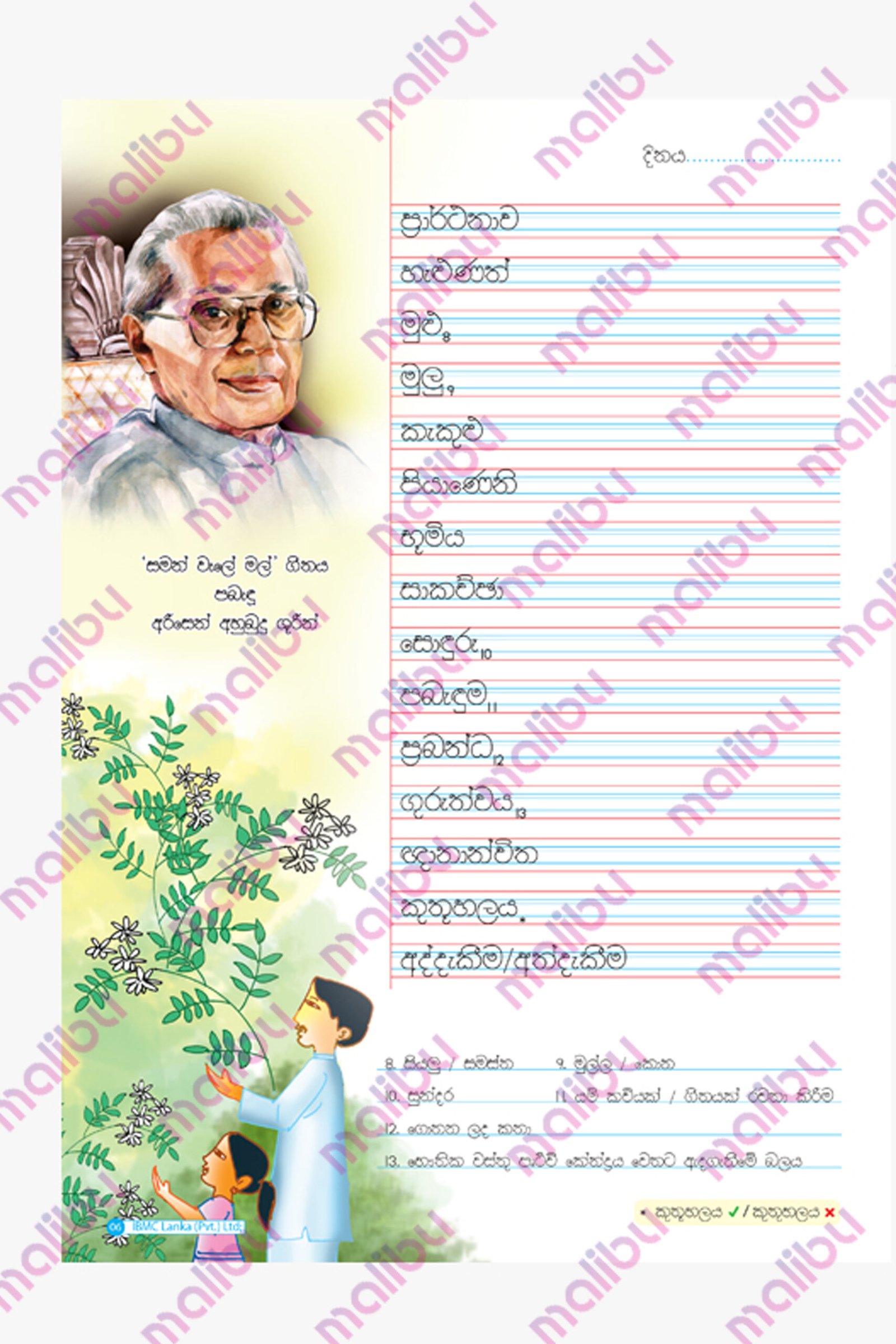 Grade 5 Muthu Akuru Part III - Image 4