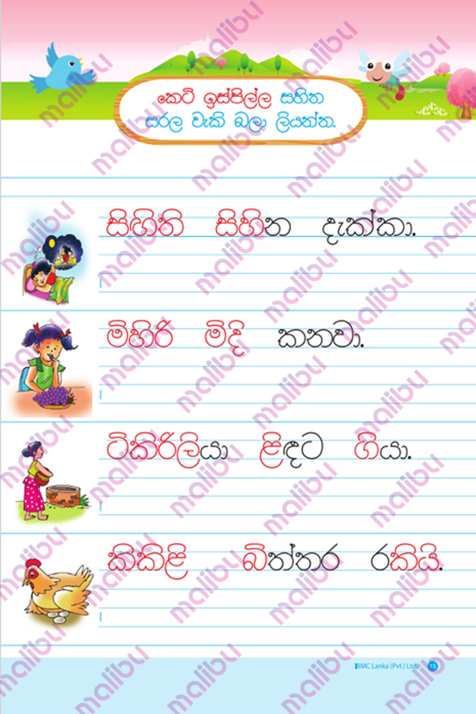 Grade 2 Muthu Akuru Part II - Image 4