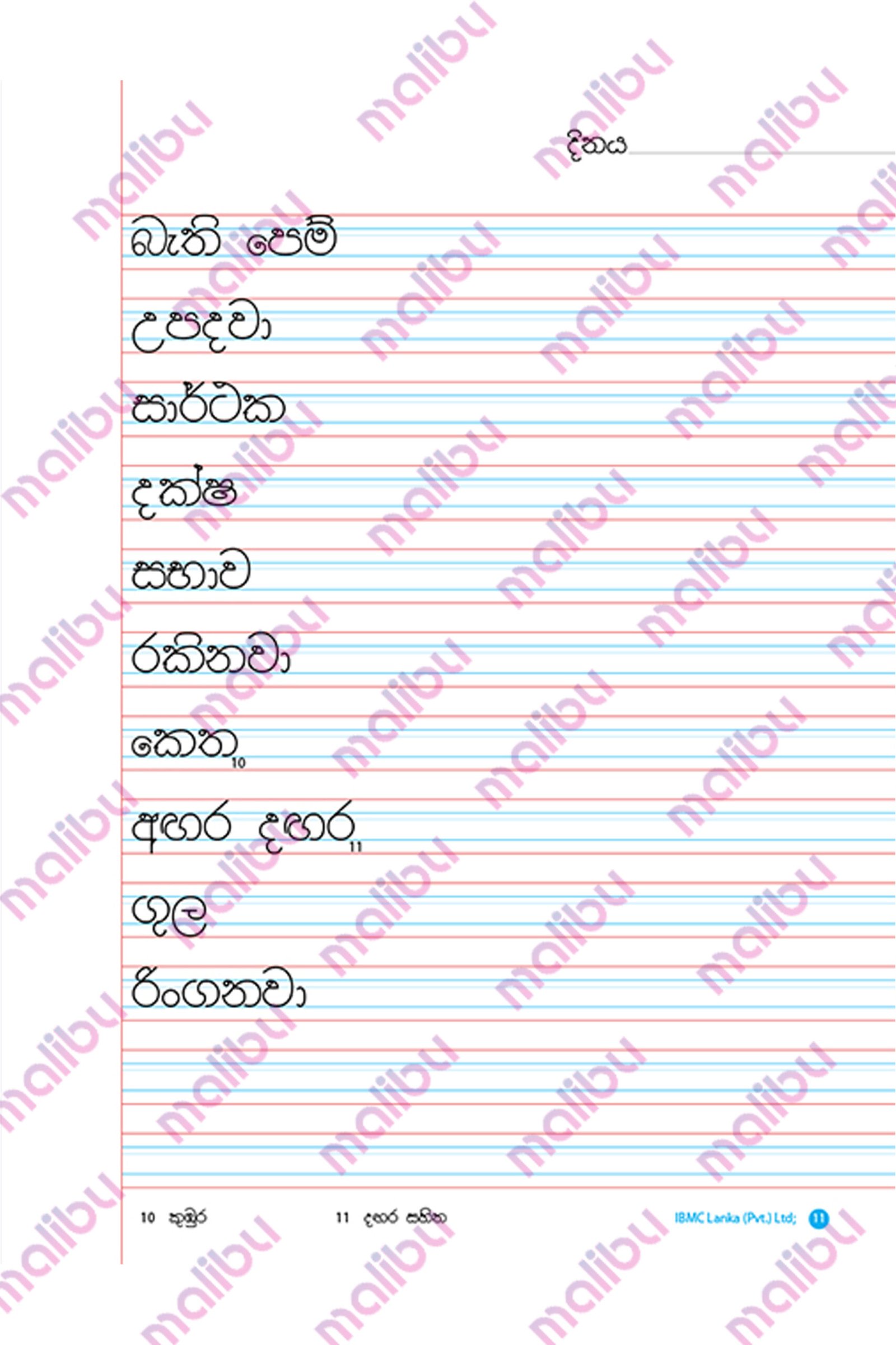 Grade 3 Muthu Akuru Part III - Image 4