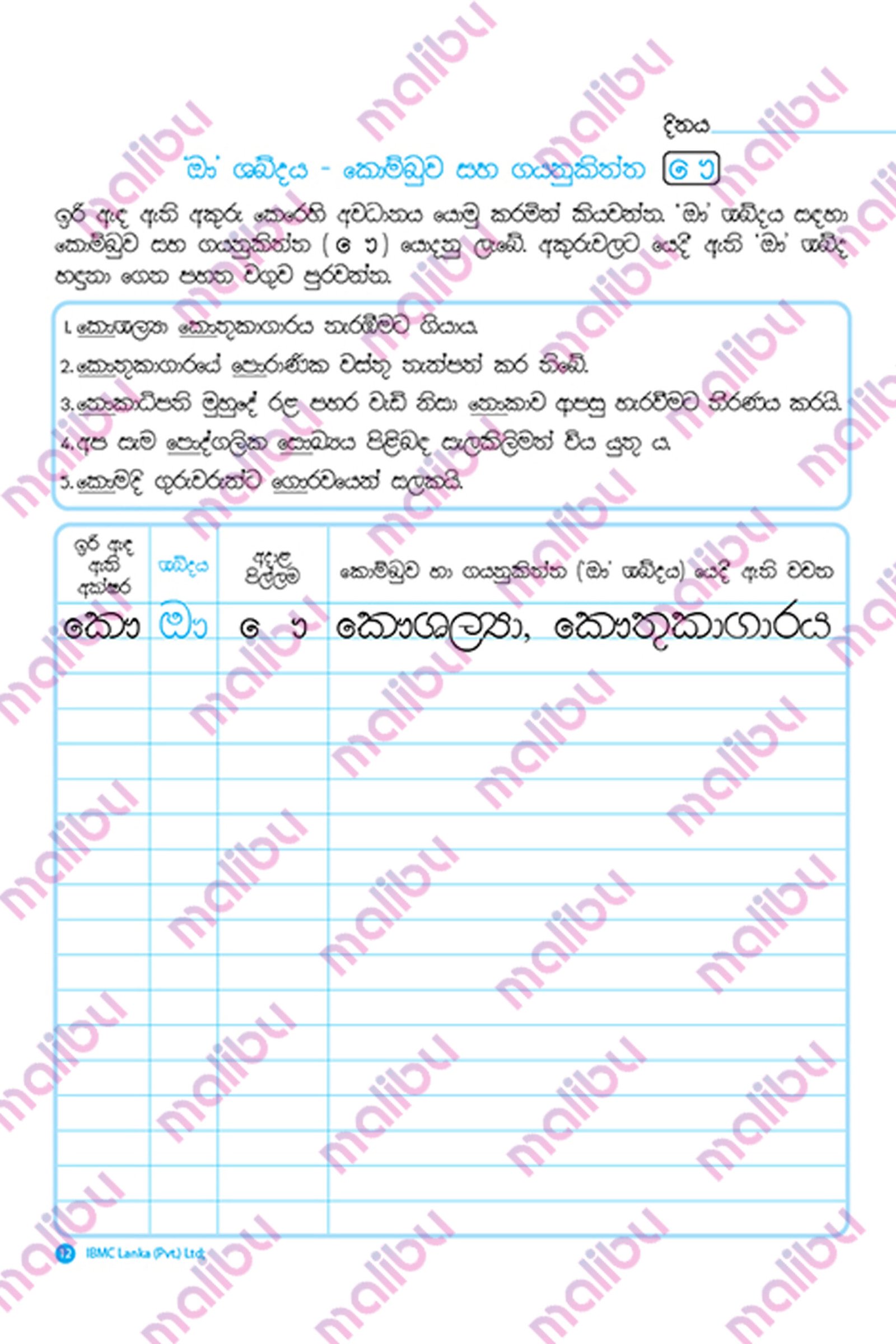 Grade 4 Muthu Akuru Part I - Image 4