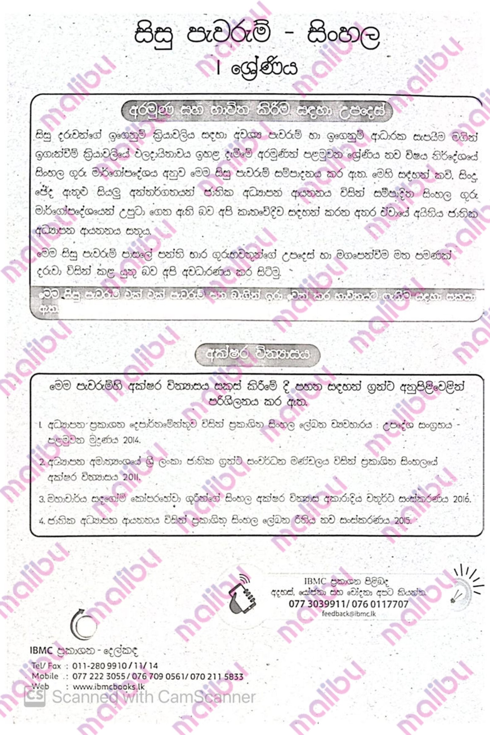 Muthu Akuru Sisu Pawarum Potha Grade 1 – Sinhala - Image 2