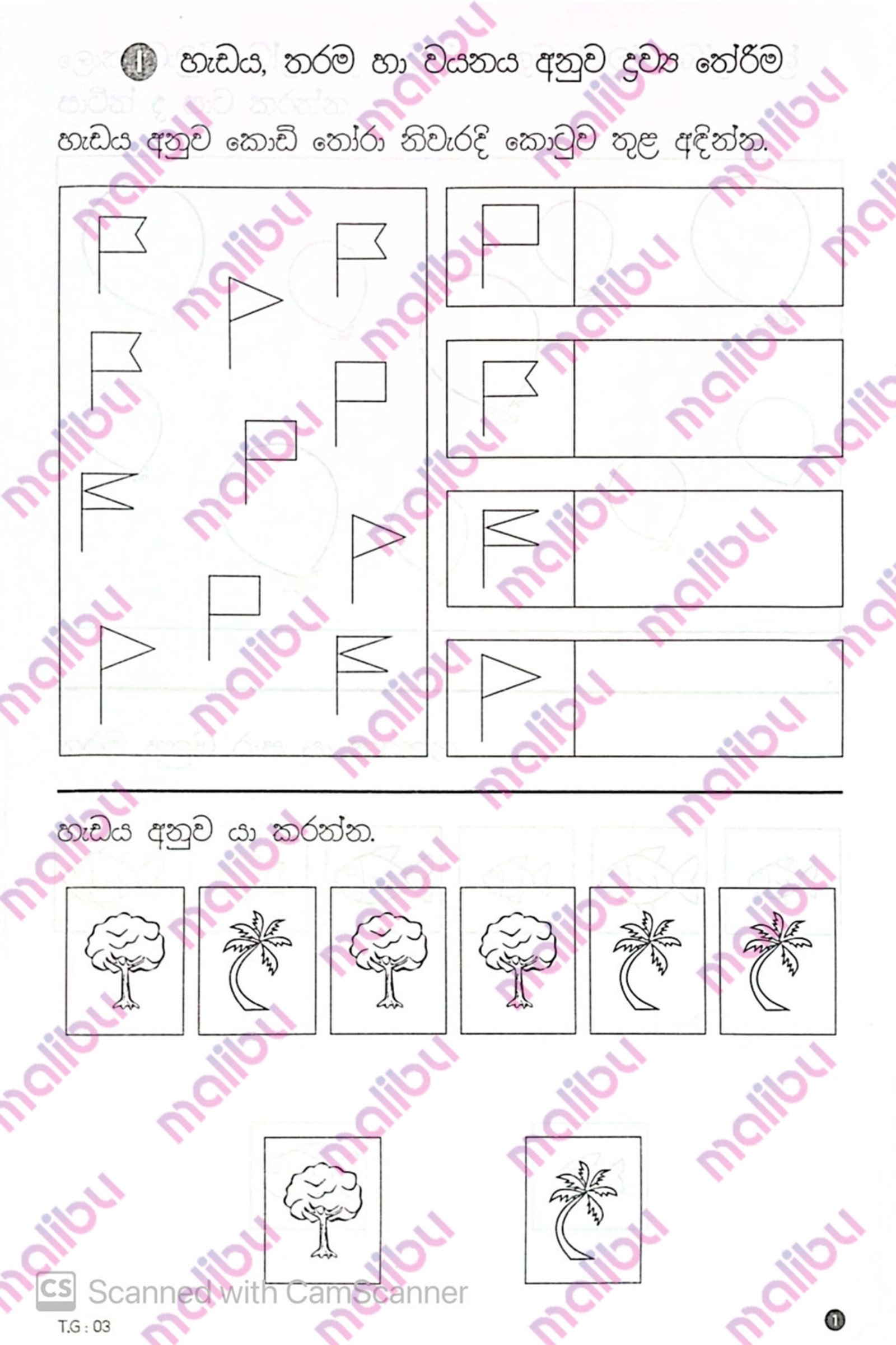 Muthu Akuru Sisu Pawarum Potha Grade 2 – Maths - Image 3
