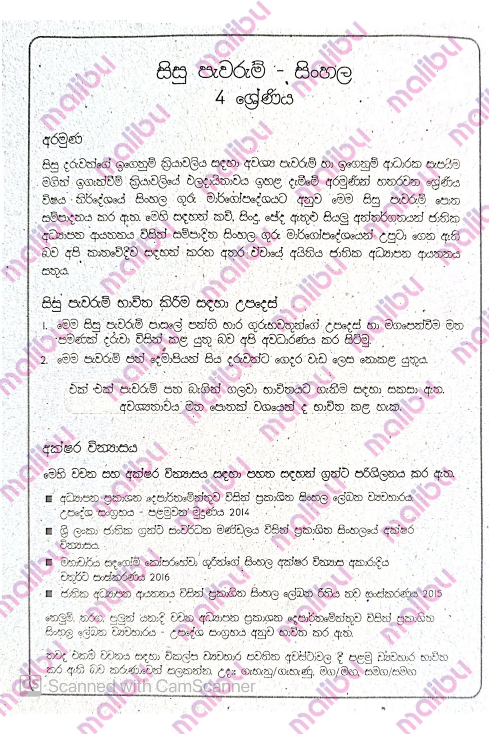 Muthu Akuru Grade 4 Sisu Pawarum – Sinhala - Image 2