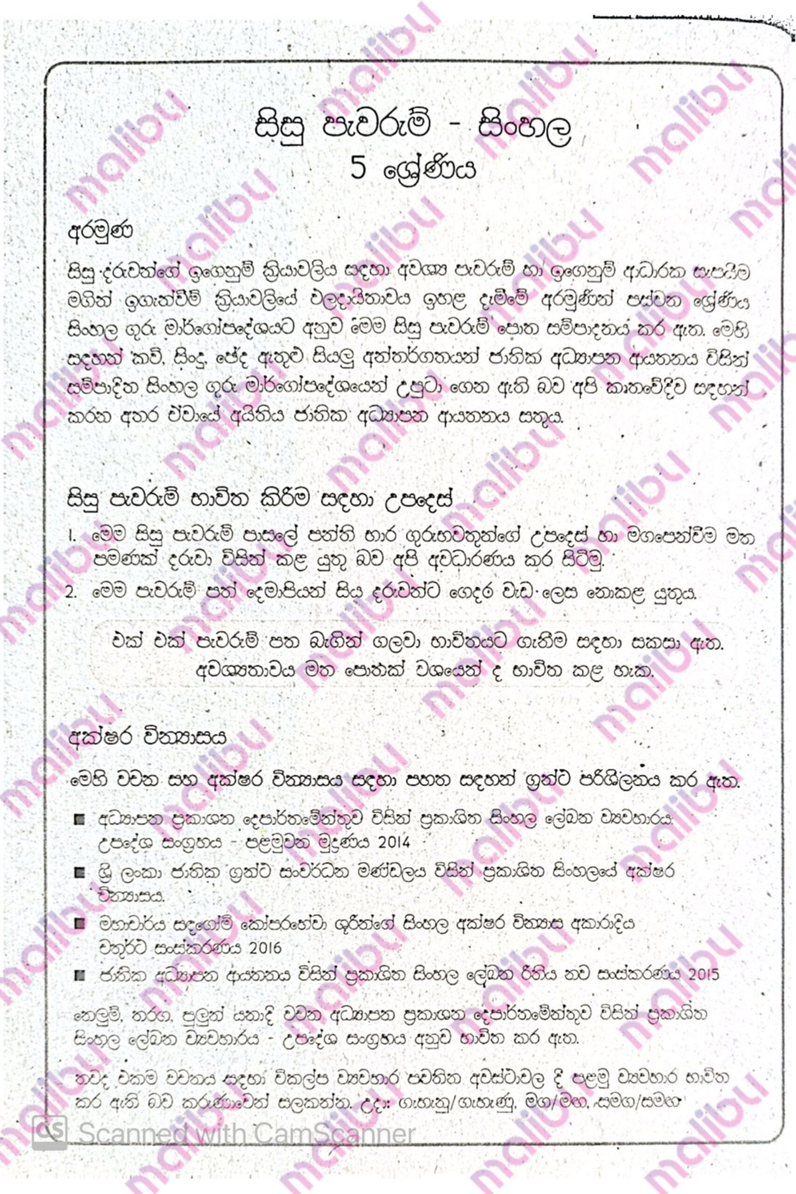 Muthu Akuru Grade 5 Sisu Pawarum – Sinhala - Image 2