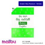 Muthu Akuru Grade 3 Sisu Pawarum – Sinhala