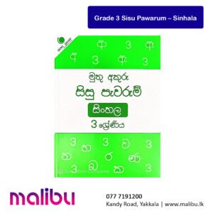 Muthu Akuru Grade 3 Sisu Pawarum – Sinhala