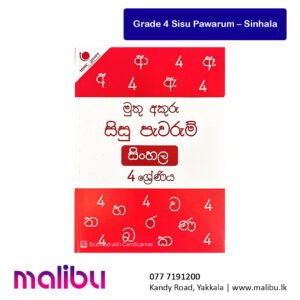 Muthu Akuru Grade 4 Sisu Pawarum – Sinhala
