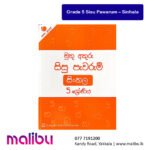 Muthu Akuru Grade 5 Sisu Pawarum – Sinhala