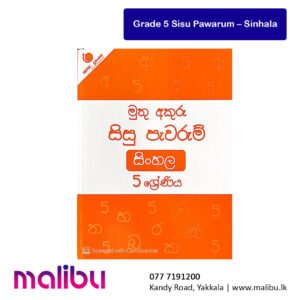 Muthu Akuru Grade 5 Sisu Pawarum – Sinhala