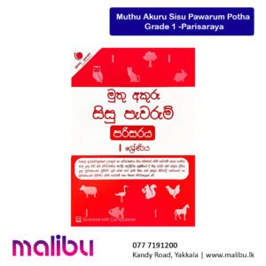 Muthu Akuru Sisu Pawarum Potha Grade 1 -Parisaraya