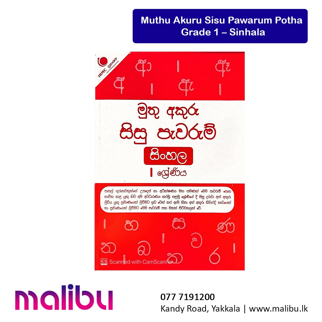 Muthu Akuru Sisu Pawarum Potha Grade 1 – Sinhala