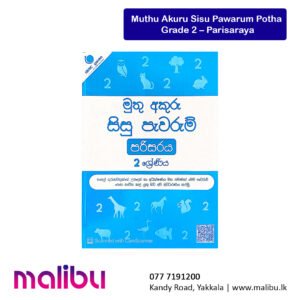 Muthu Akuru Sisu Pawarum Potha Grade 2 – Parisaraya