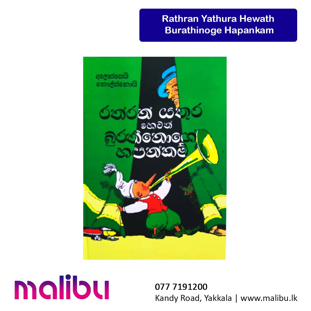 Rathran Yathura Hewath Burathinoge Hapankam