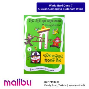 Wada Bari Dasa 7- Guwan Gamanata Sudanam Wima | වැඩ බැරි දාස ගැන කතා 7 – ගුවන් ගමනට සුදානම් වීම